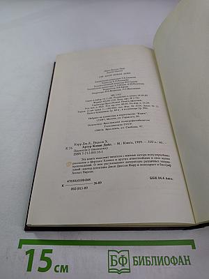 Писатели о писателях. Дж.Д. Карр. Жизнь сэра Артура Конан Дойла. Х. Пирсон. Конан Дойл. Его жизнь и творчество