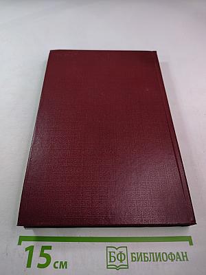 Писатели о писателях. Дж.Д. Карр. Жизнь сэра Артура Конан Дойла. Х. Пирсон. Конан Дойл. Его жизнь и творчество