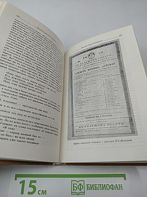 Рассказы о русских актерах