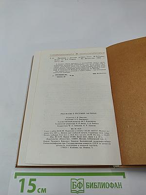 Рассказы о русских актерах