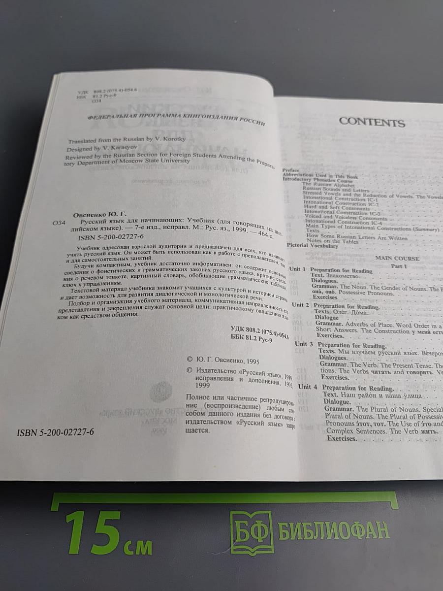 Русский язык для начинающих