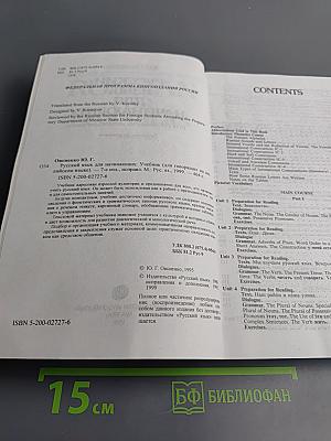 Русский язык для начинающих