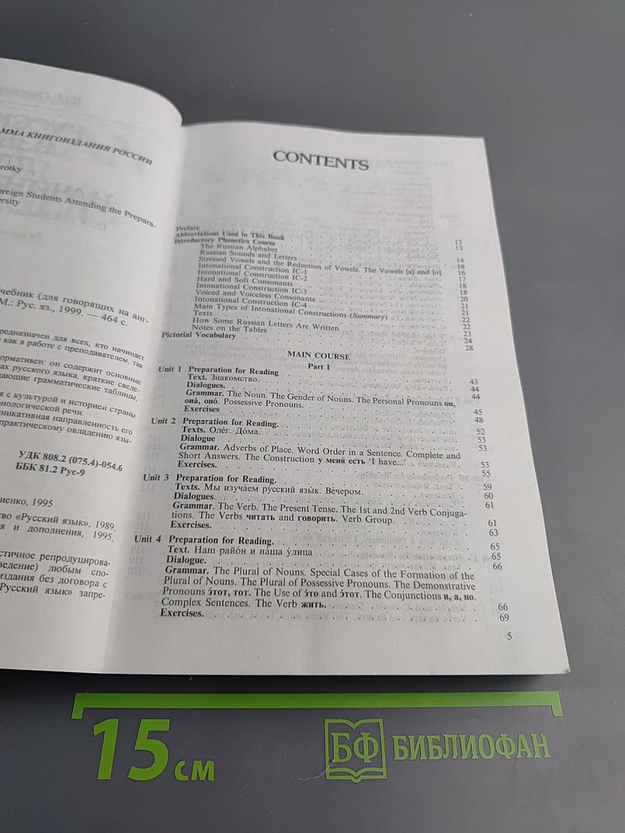 Русский язык для начинающих