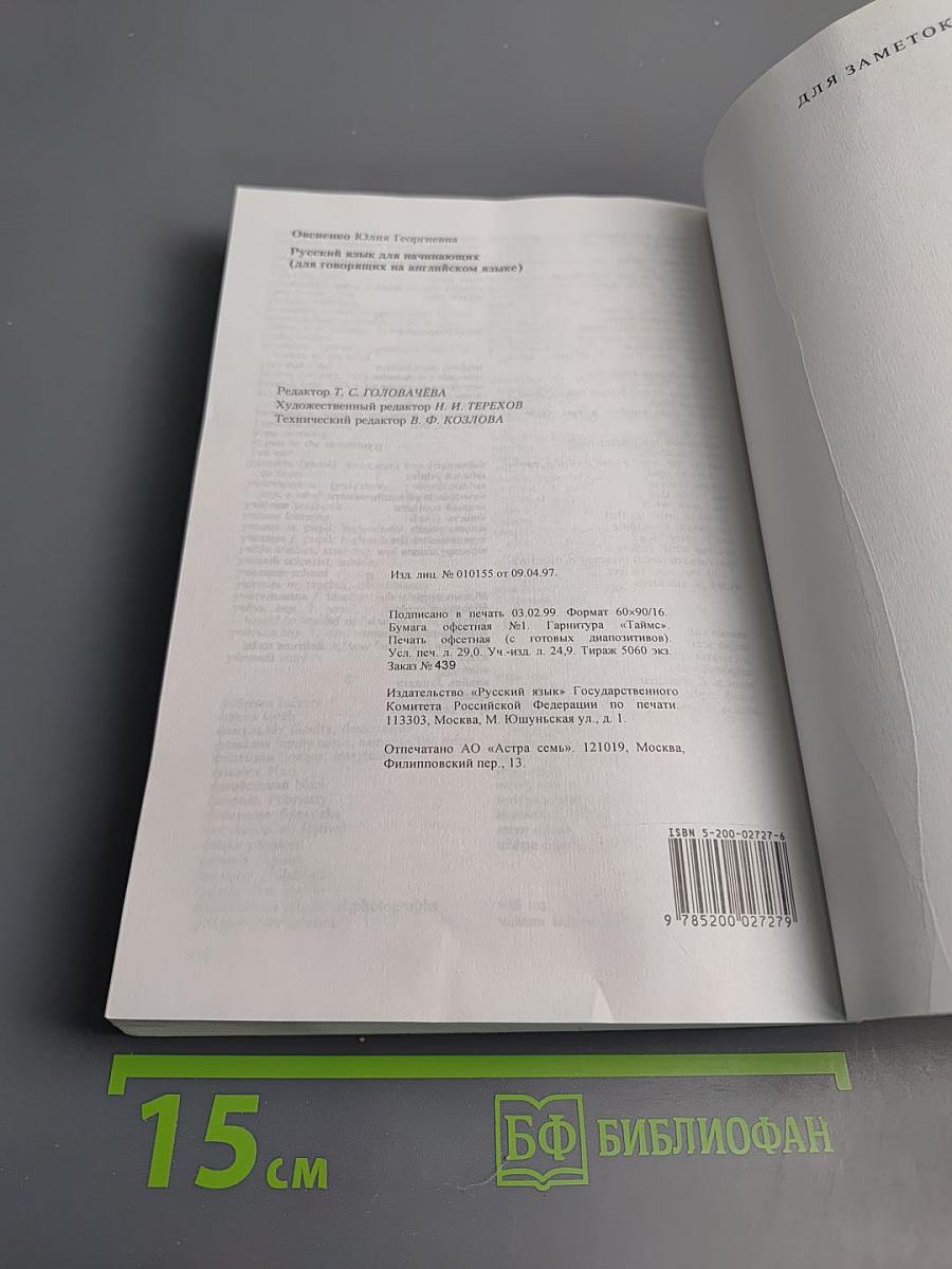 Русский язык для начинающих