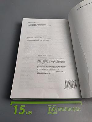 Русский язык для начинающих