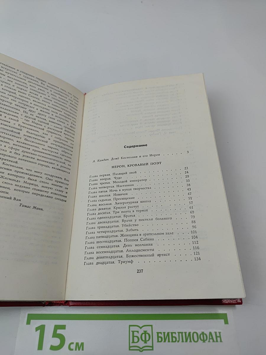 Нерон, кровавый поэт