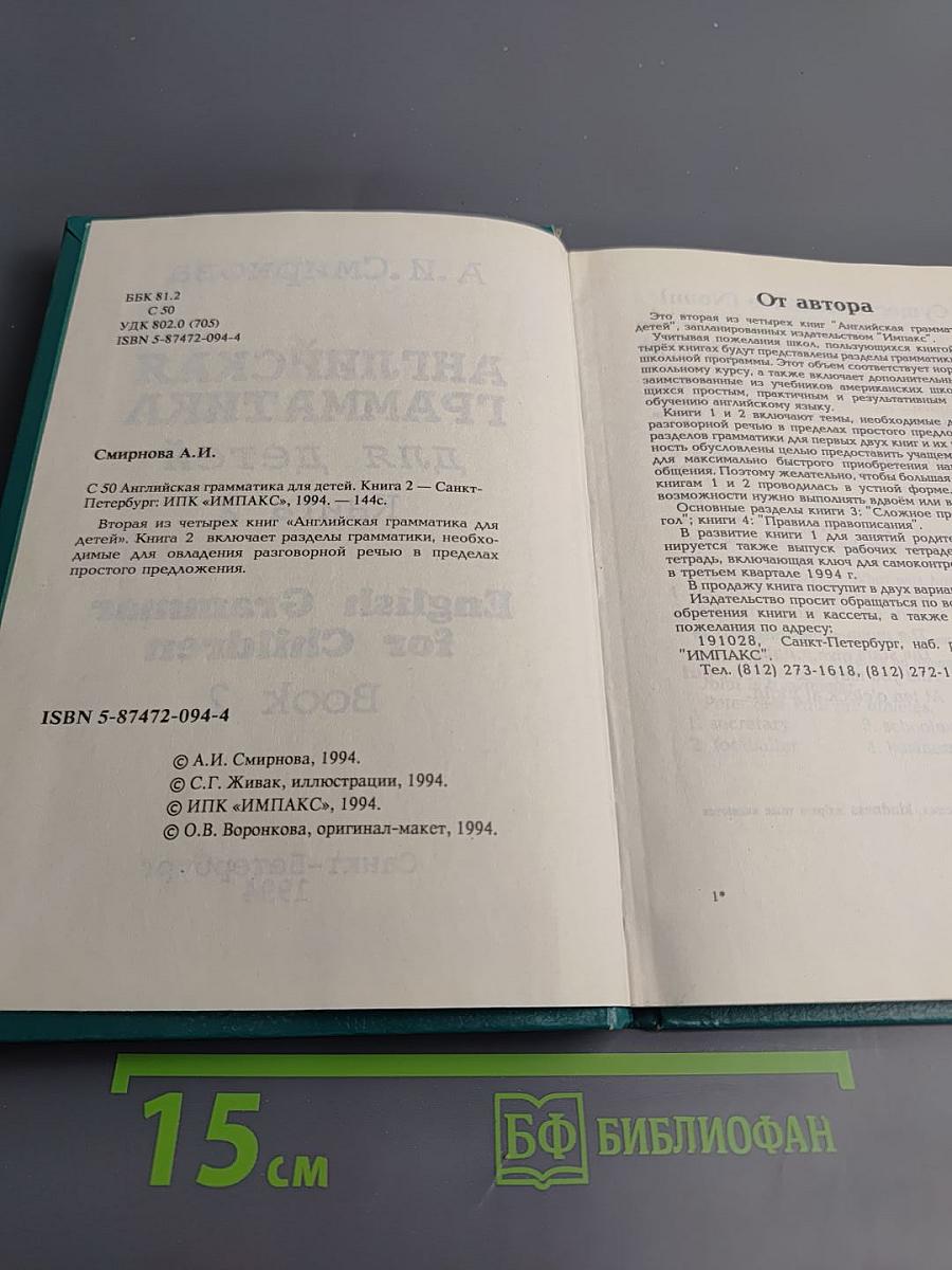 Английская грамматика для детей. Книга 2