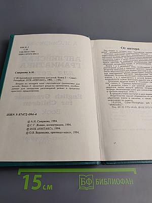 Английская грамматика для детей. Книга 2
