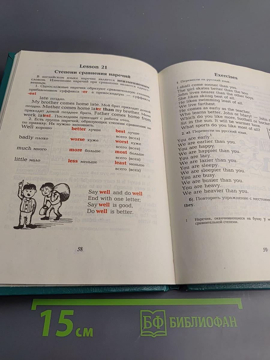 Английская грамматика для детей. Книга 2