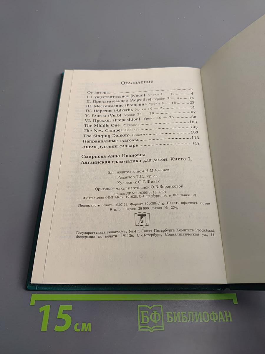 Английская грамматика для детей. Книга 2