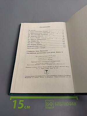 Английская грамматика для детей. Книга 2