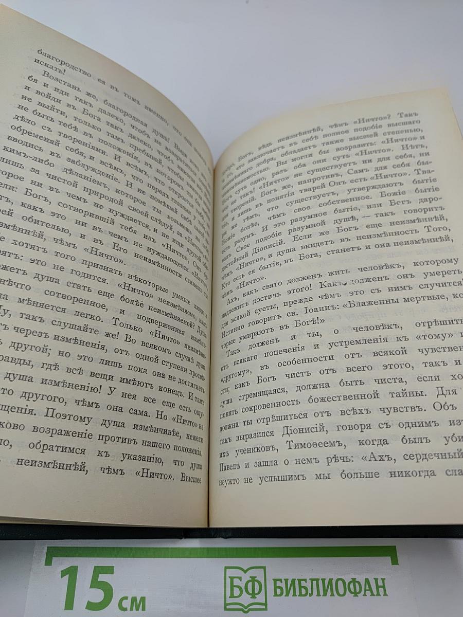 Духовные проповеди и рассуждения