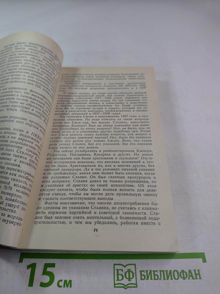 Свет и тени «великого десятилетия»: Н.С. Хрущев и его время