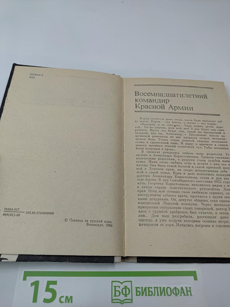 С Красными эскадронами