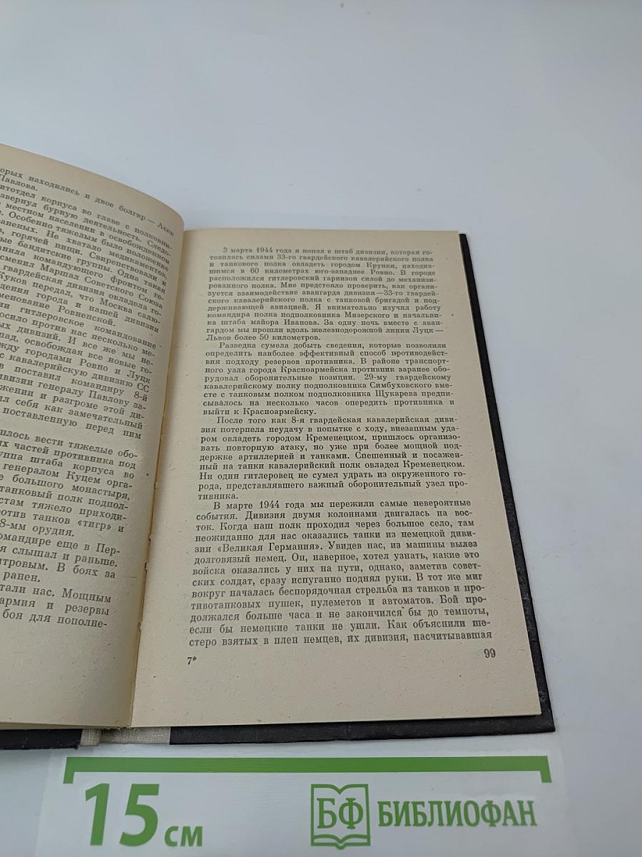 С Красными эскадронами