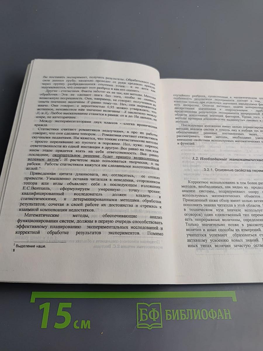 Основы технической системологии. Часть 2