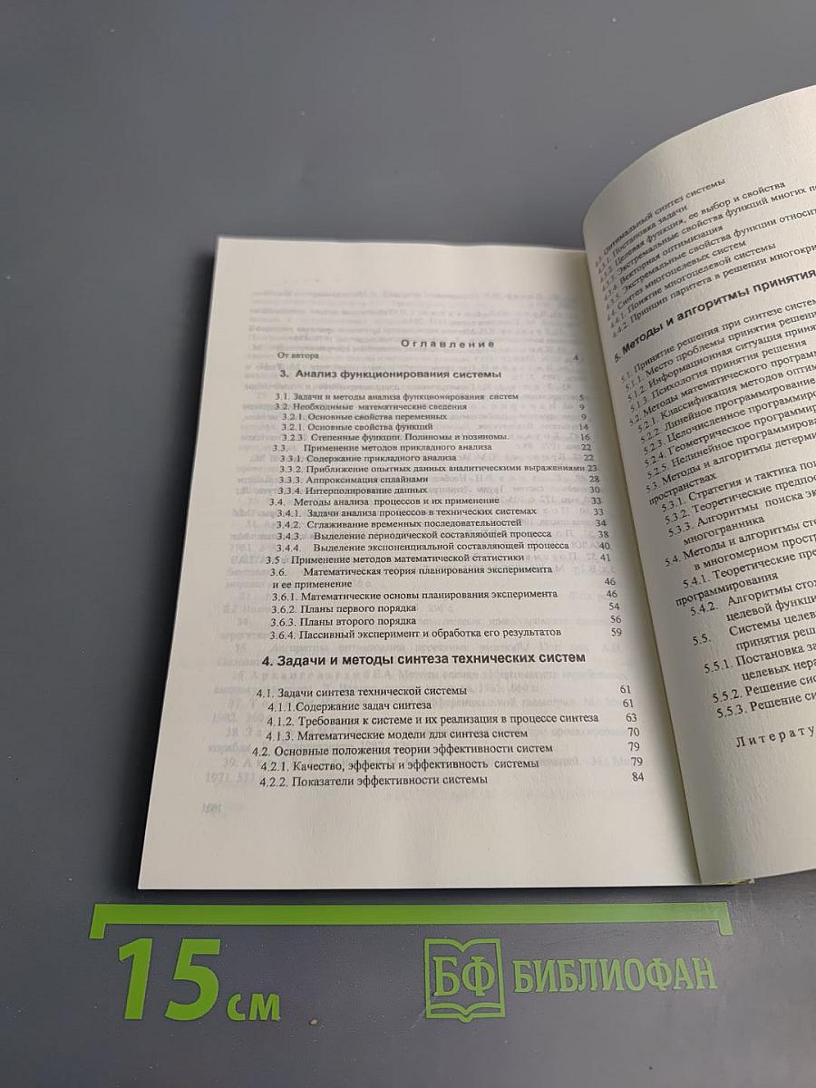 Основы технической системологии. Часть 2