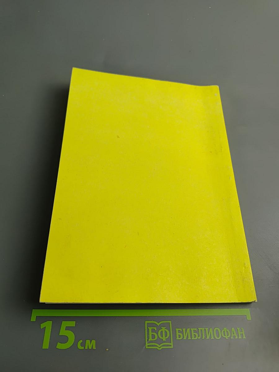 Основы технической системологии. Часть 2