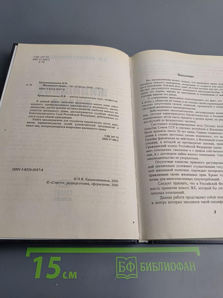 Жилищное право