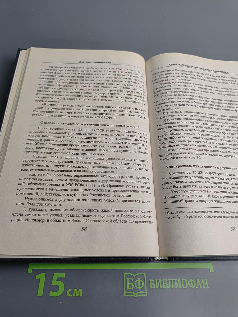 Жилищное право