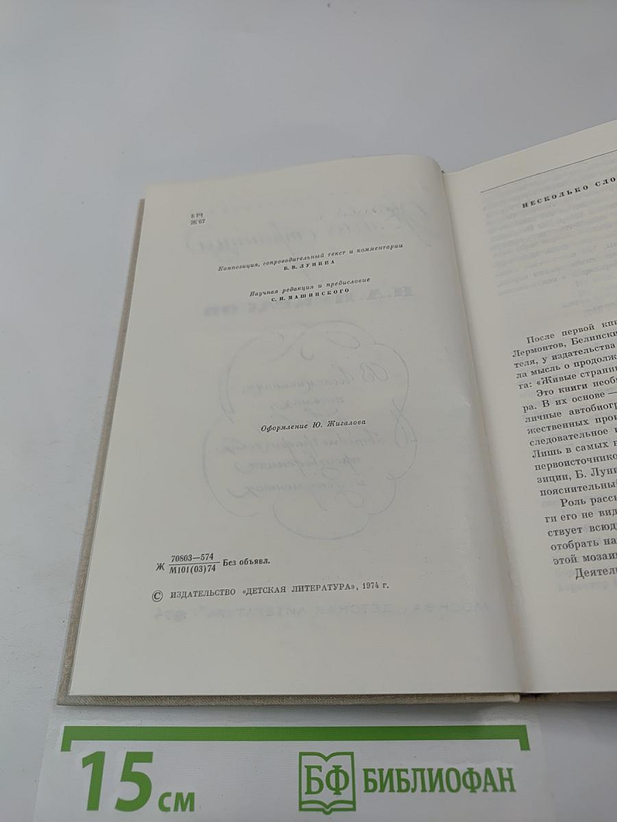 Живые страницы Н. А. Некрасов