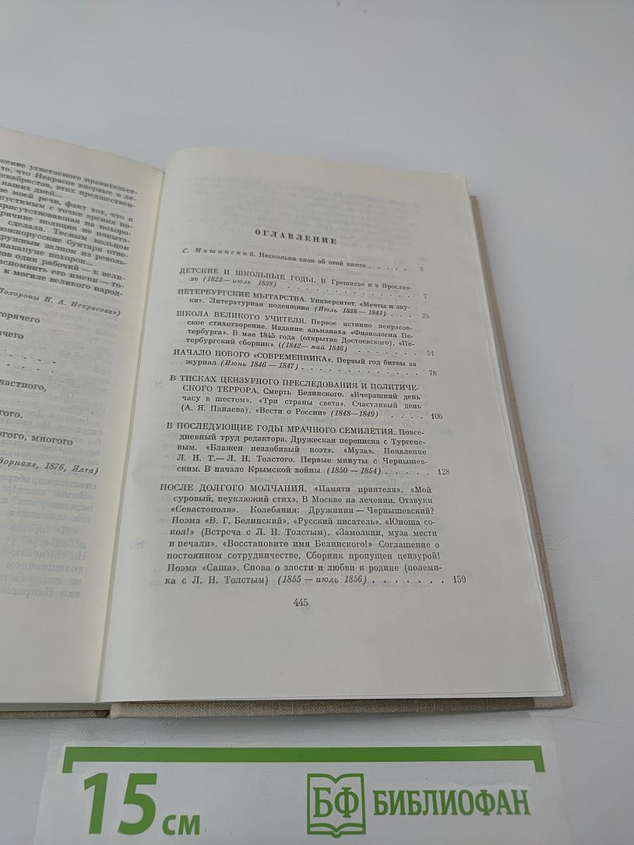 Живые страницы Н. А. Некрасов