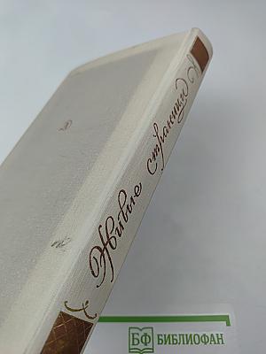 Живые страницы Н. А. Некрасов