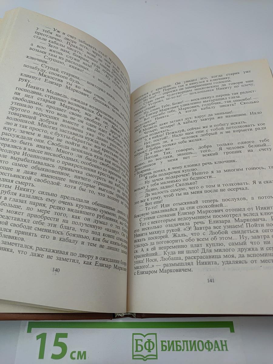 Розы и тернии. Рабы и владыки