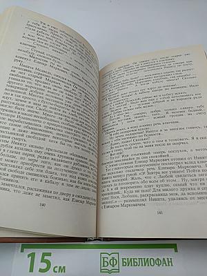 Розы и тернии. Рабы и владыки