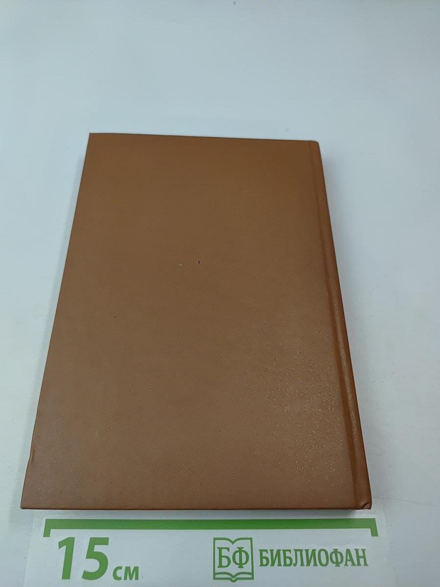 Розы и тернии. Рабы и владыки