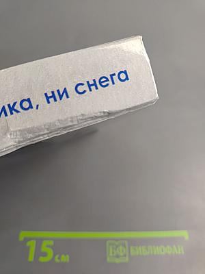 Не пожелай ни дожди ка, ни снега
