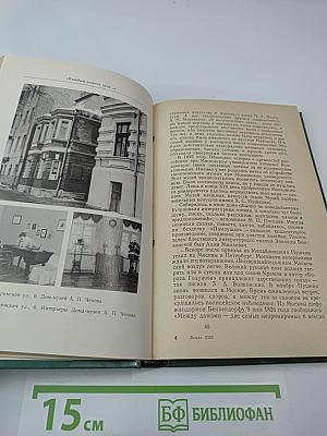 От Кремля до Садовых: Путеводитель по литературным местам Москвы