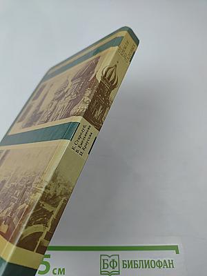 От Кремля до Садовых: Путеводитель по литературным местам Москвы