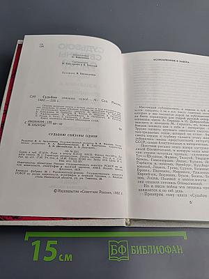 Судьбою связаны одной