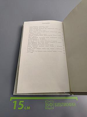 Судьбою связаны одной