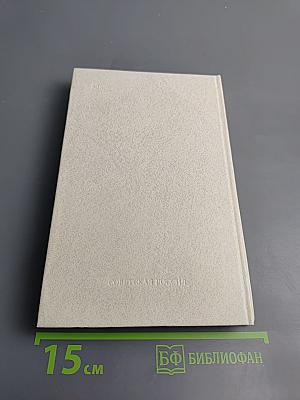 Судьбою связаны одной