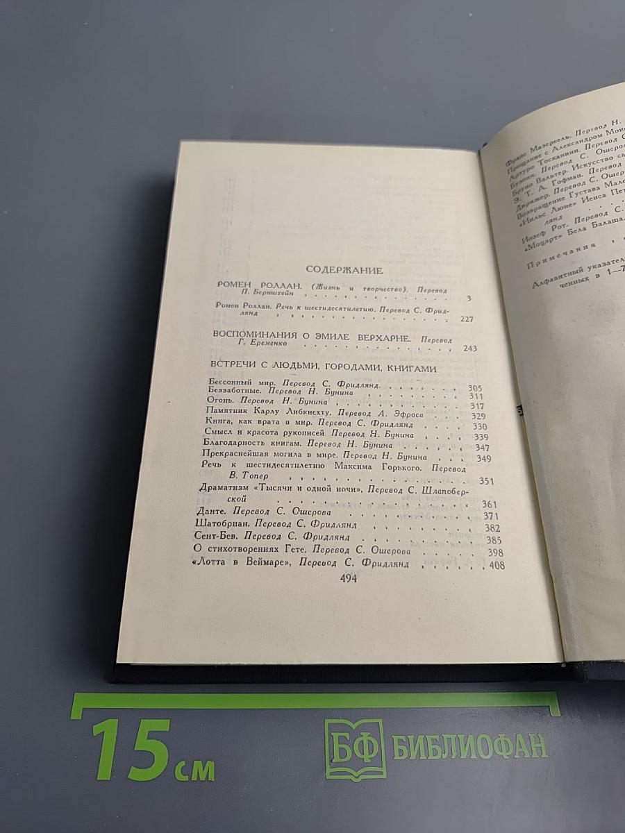 Стефан Цвейг. Собрание сочинений в семи томах. Том седьмой