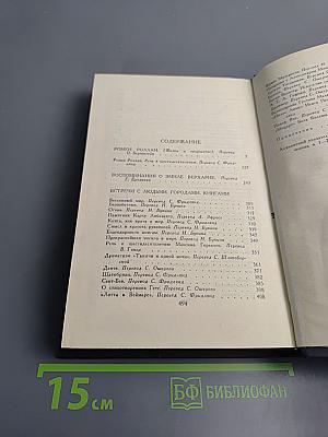 Стефан Цвейг. Собрание сочинений в семи томах. Том седьмой