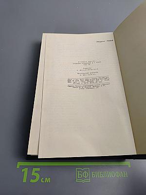 Стефан Цвейг. Собрание сочинений в семи томах. Том седьмой
