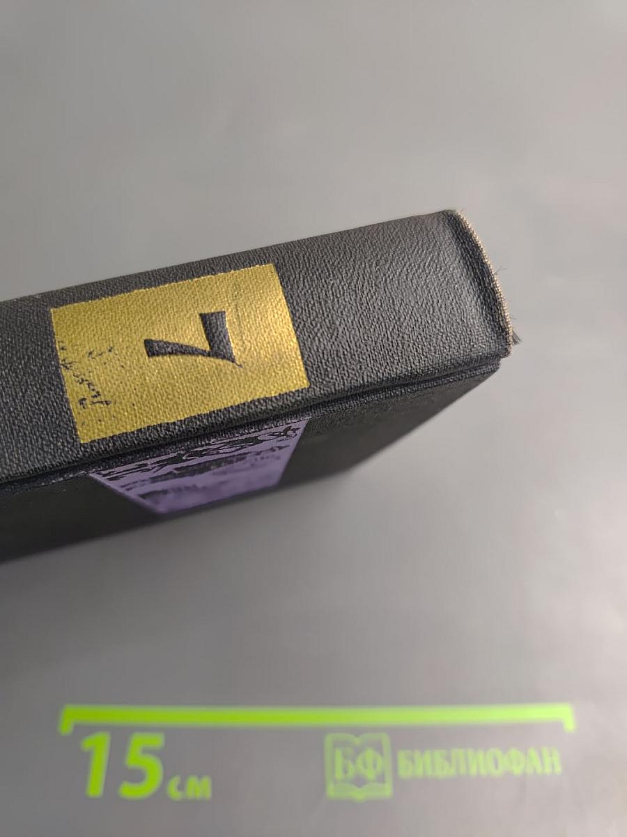 Стефан Цвейг. Собрание сочинений в семи томах. Том седьмой