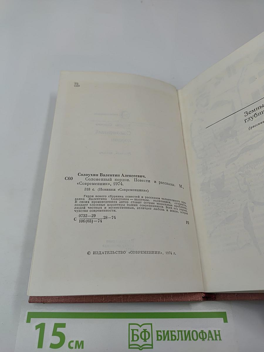 Соломенный кордон