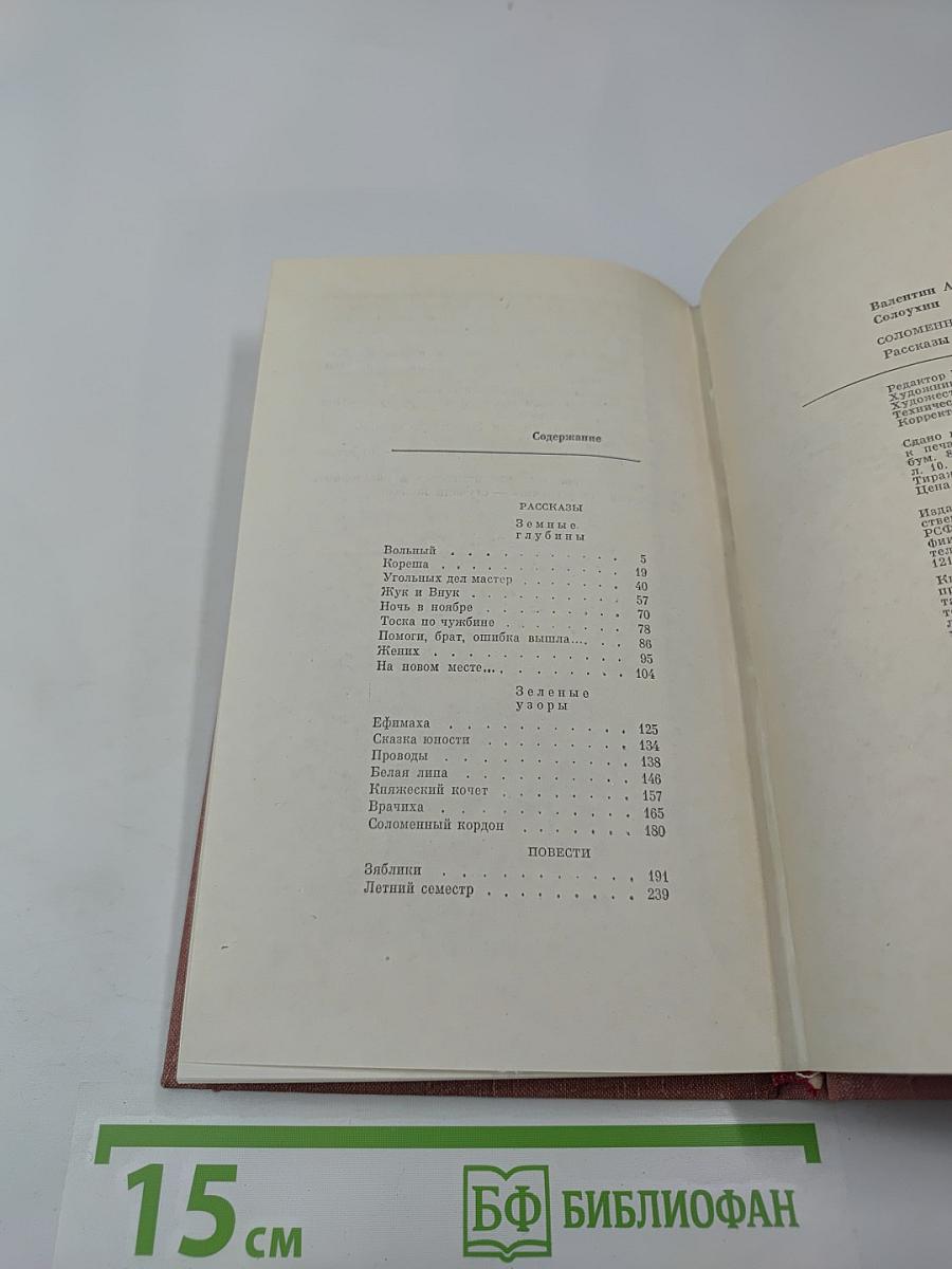 Соломенный кордон