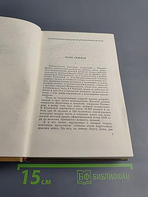 Собрание сочинений. Том 5. Тихий Дон. Роман