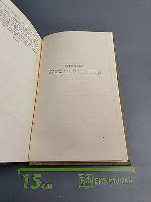Собрание сочинений. Том 5. Тихий Дон. Роман