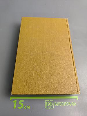 Собрание сочинений. Том 5. Тихий Дон. Роман