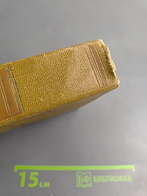 Собрание сочинений. Том 5. Тихий Дон. Роман