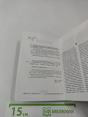 Краткий философский словарь