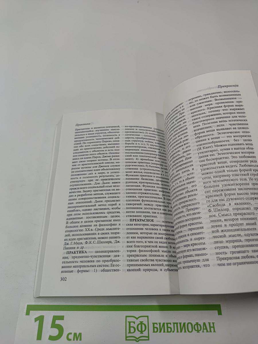 Краткий философский словарь