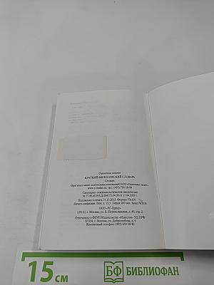 Краткий философский словарь