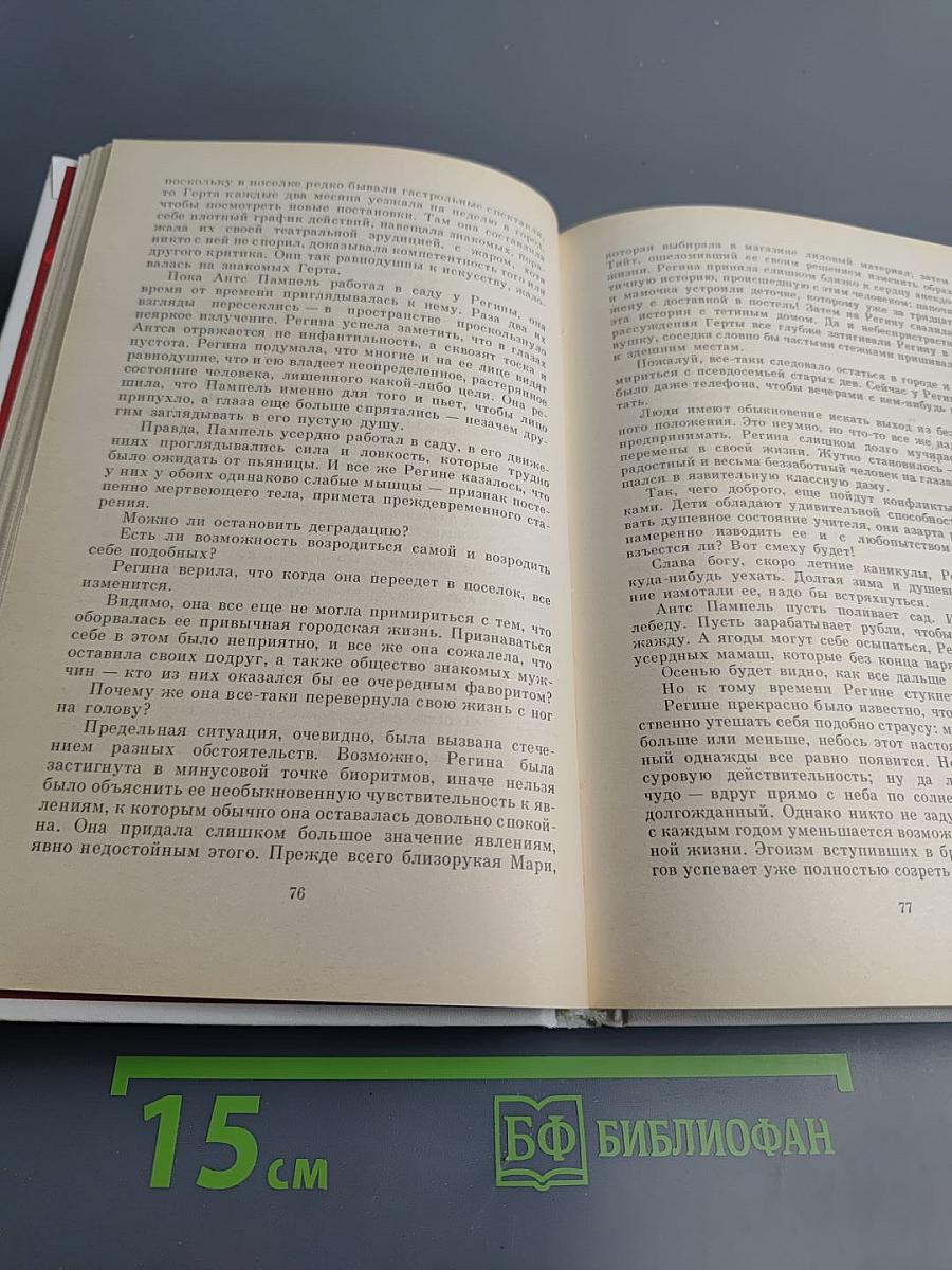 Возможность выбора. Возможность отречения. Романы